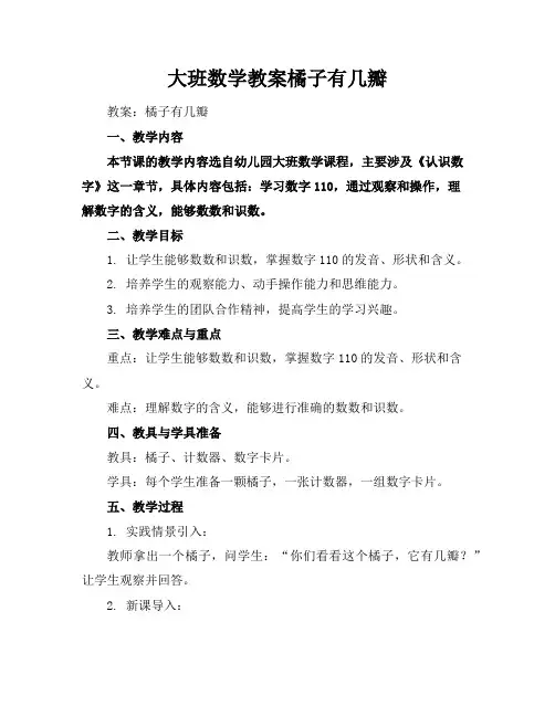大班数学教案橘子有几瓣