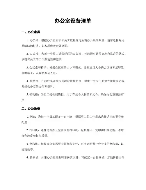 办公室设备清单