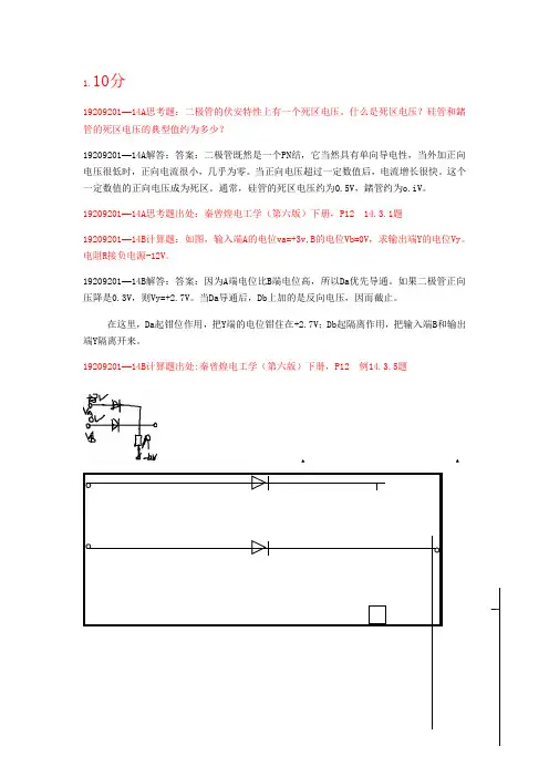 模拟电子_作业第14章_20100611计科92