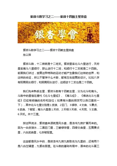 紫微斗数学习之二——紫微十四颗主星排盘