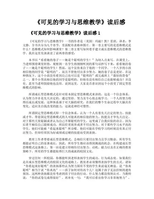 《可见的学习与思维教学》读后感