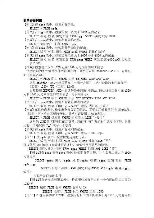 数据库查询例题