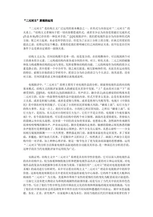 二元对立批评论