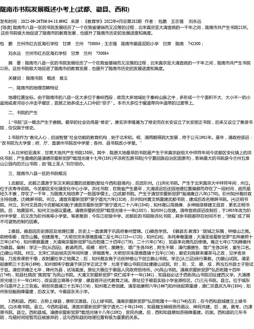 陇南市书院发展概述小考上(武都、徽县、西和)