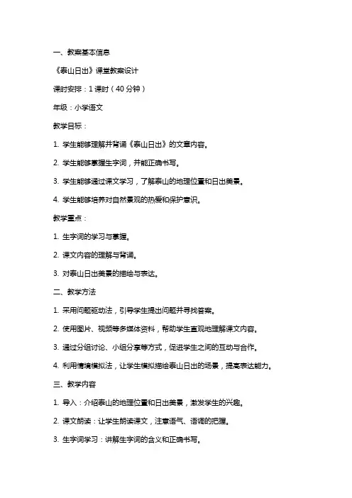 《泰山日出》课堂教案设计