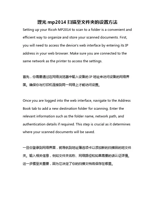 理光mp2014扫描至文件夹的设置方法