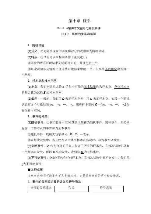 新教材 人教A版高中数学必修第二册 第十章 概率 知识点汇总及解题规律方法提炼