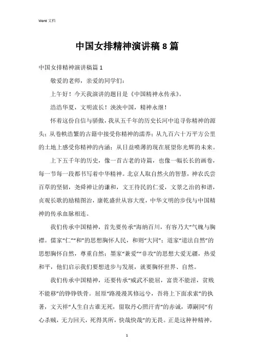 中国女排精神演讲稿8篇