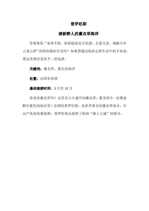 普罗旺斯——度假胜地推荐
