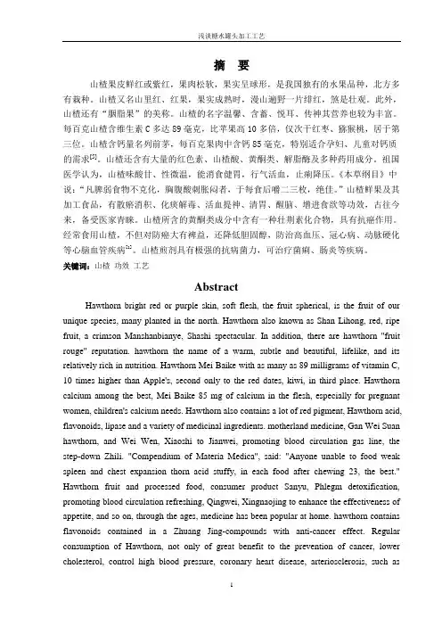 浅谈糖水罐头加工工艺