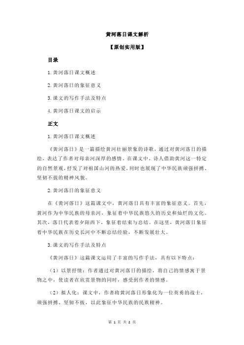 黄河落日课文解析