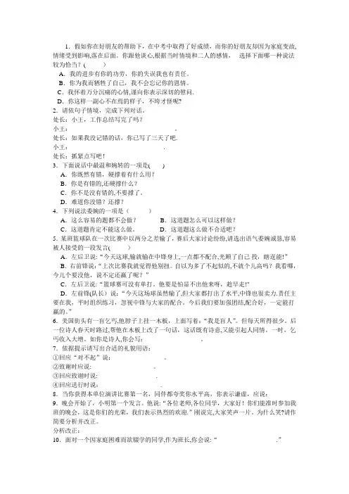 中考语文专题复习：口语交际题及答案