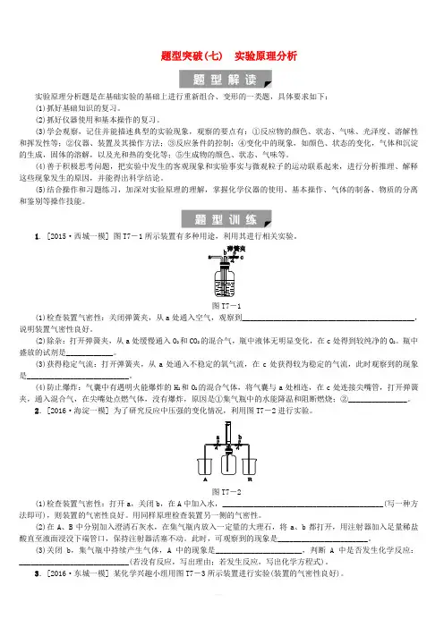 北京市2018年中考化学基础复习题型突破七实验原理分析练习(含答案)