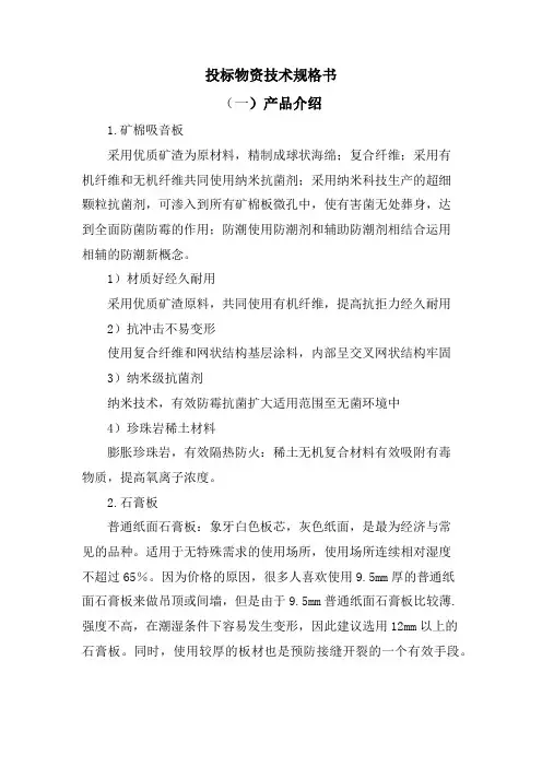 投标物资技术规格书