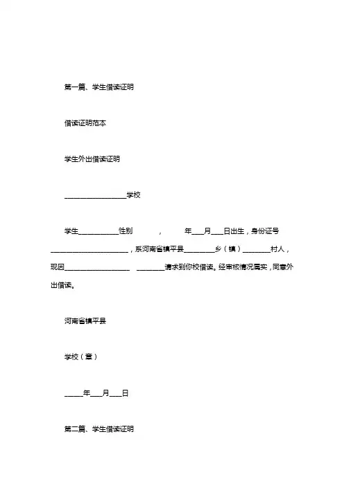 借读证明范本