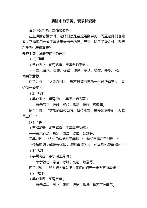 演讲中的手势、表情和姿势