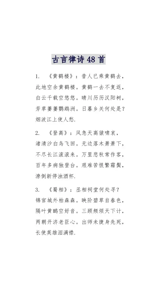 古言律诗48首