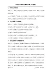 电气安全知识试题及答案 (代)2013.12.12