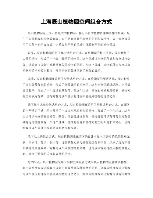 上海辰山植物园空间组合方式