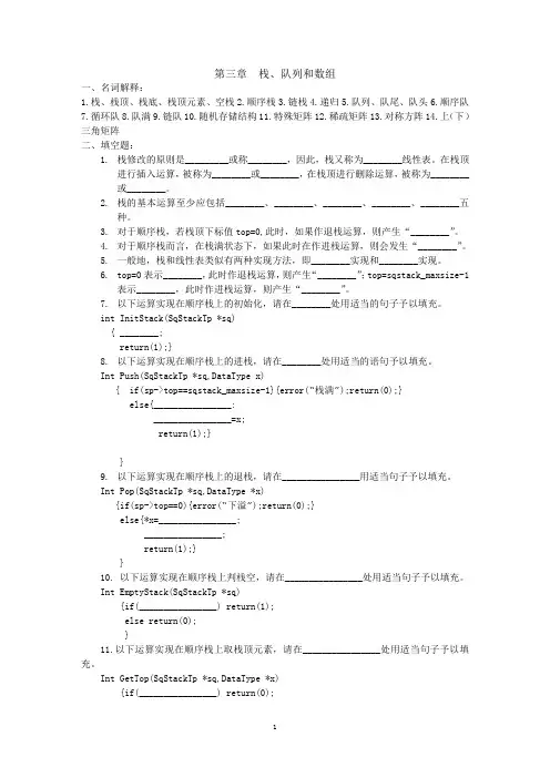 数据结构练习题 第三章 栈、队列和数组 习题及答案