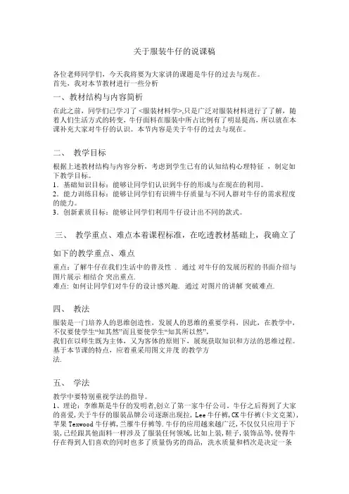 牛仔说课