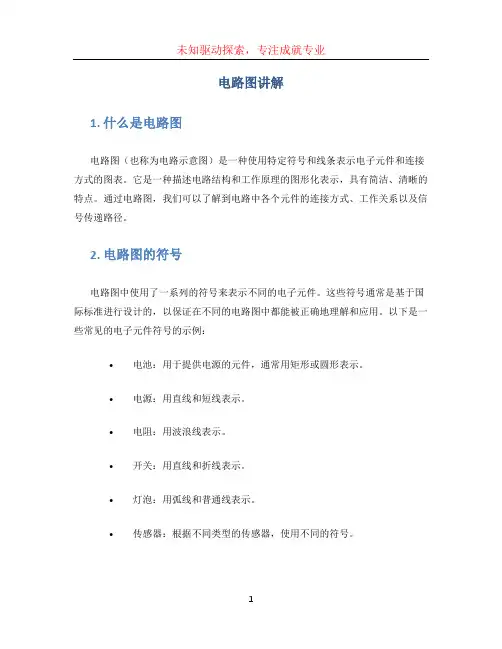 电路图讲解 (3)