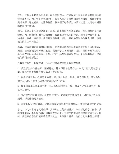 高考英语教师心得体会
