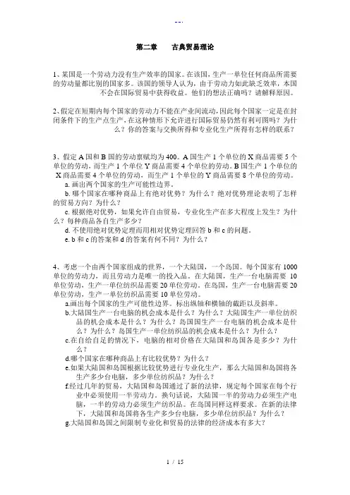 国际经济学作业