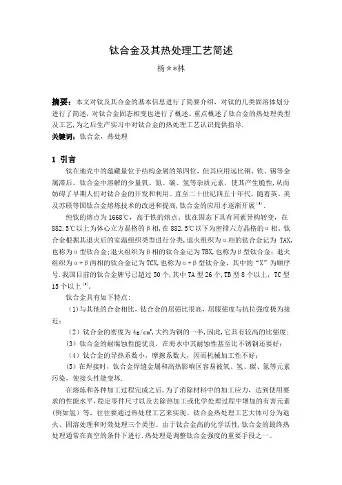 钛合金及其热处理工艺简述