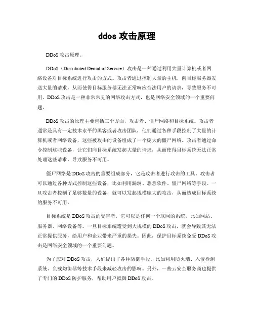 ddos攻击原理