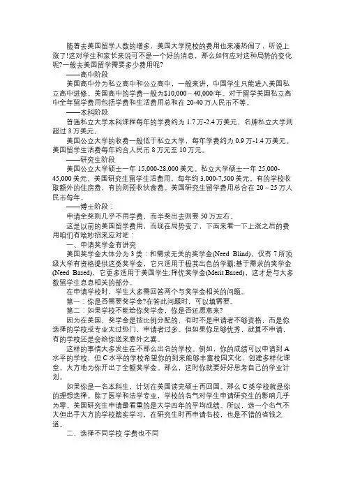 2016年赴美留学需要准备多少费用
