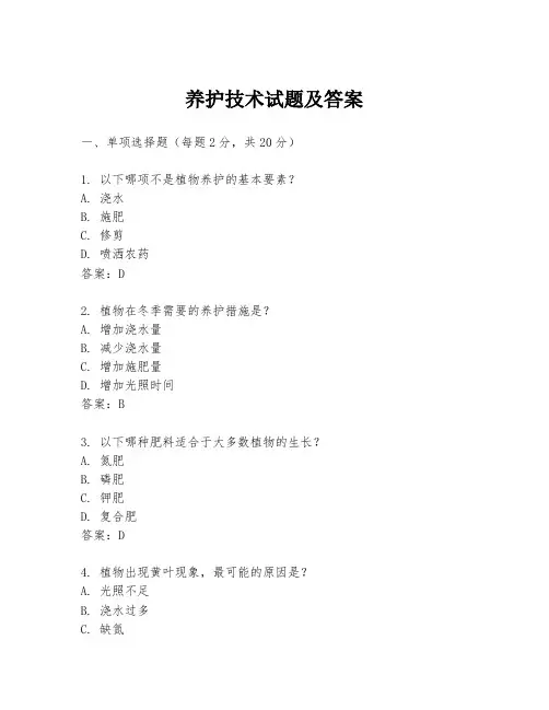 养护技术试题及答案