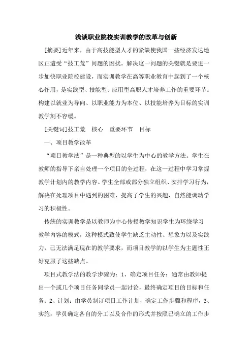 职业院校实训教学改革与创新论文