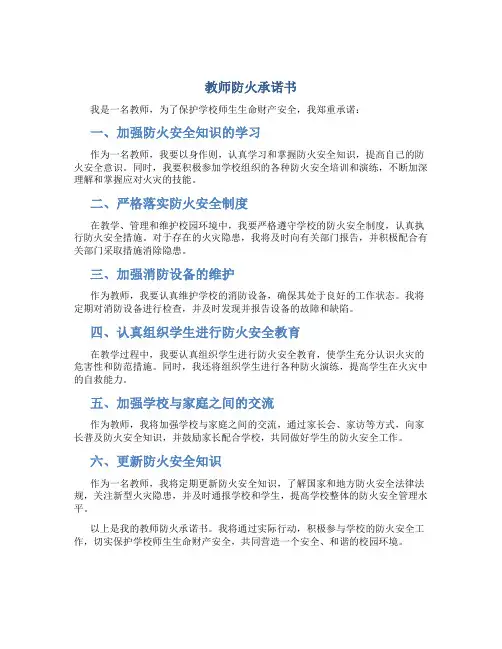 教师防火承诺书
