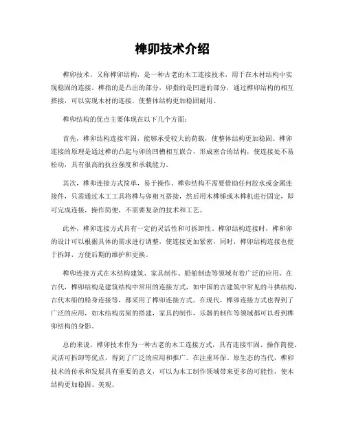榫卯技术介绍