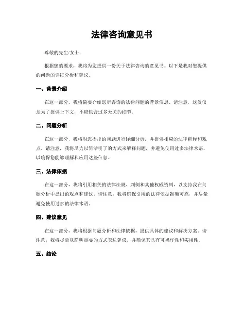 法律咨询意见书