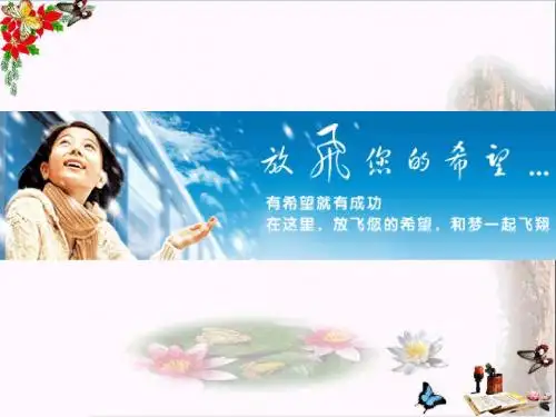 做一个自信的人PPT课件1 北师大版(14张)
