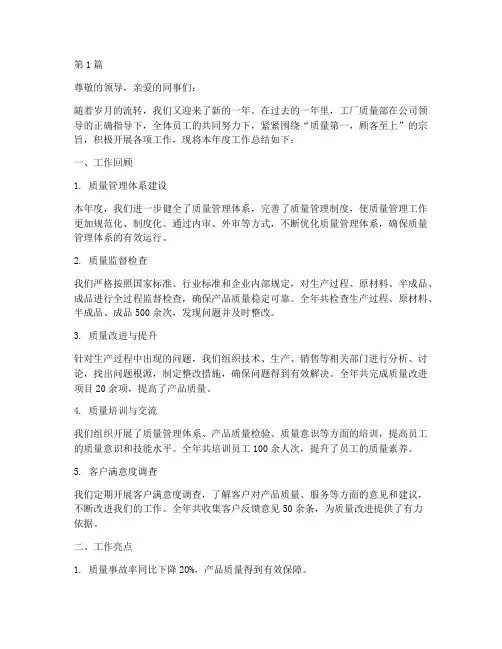工厂质量部年度总结范文(3篇)