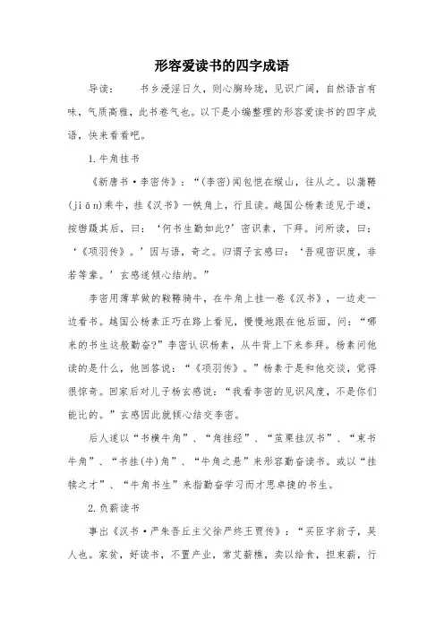 形容爱读书的四字成语