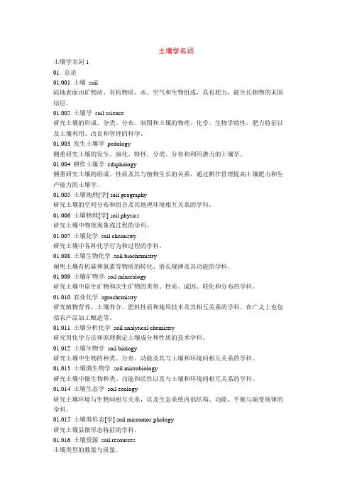 土壤学名词解释