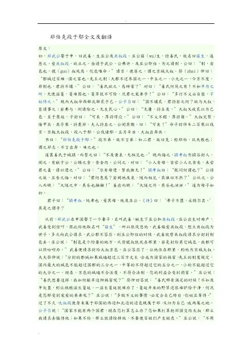 郑伯克段于鄢全文及翻译