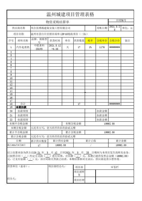 项目结算单、对账单模板(1)