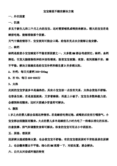 宝宝睡觉不踏实解决方案
