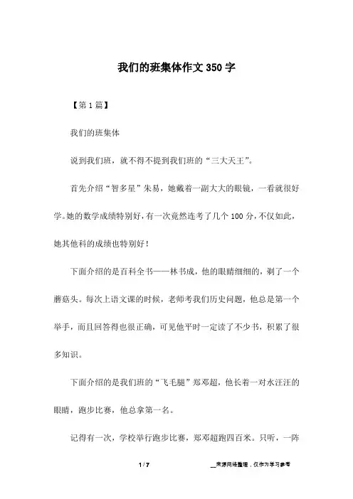 我们的班集体作文350字