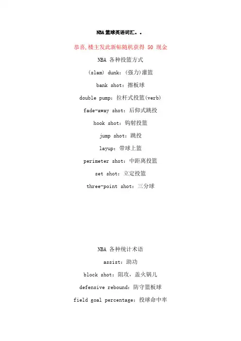 NBA篮球英语词汇