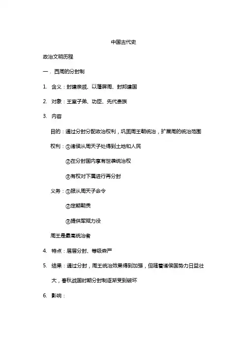 中国早期的政治制度：分封制和宗法制有关知识整理