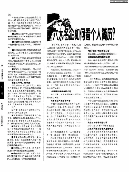 六大名企如何看个人简历？