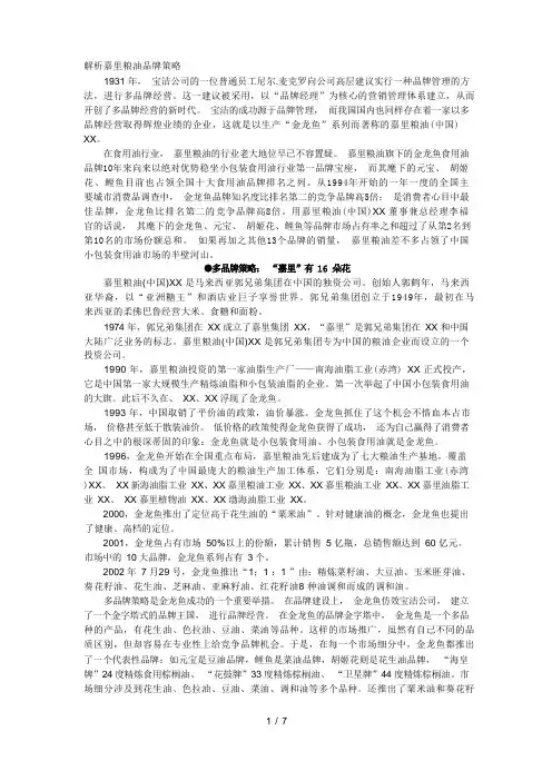 解析嘉里粮油品牌策略