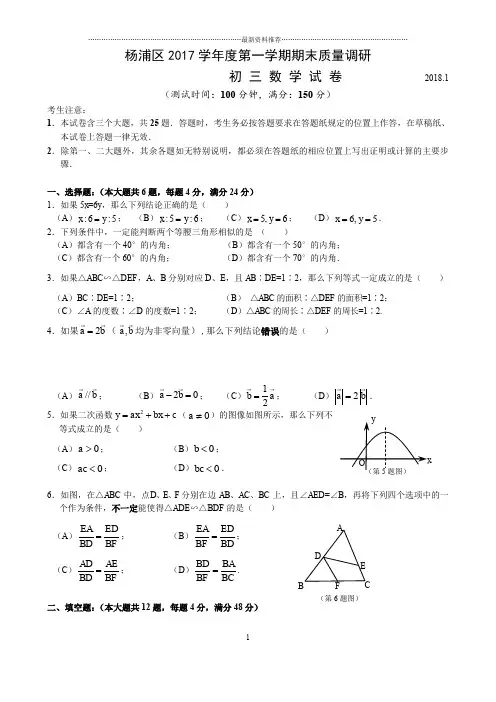 杨浦区中考数学一模及答案精编版