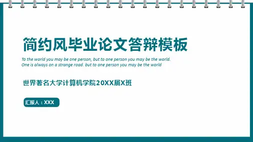 莫兰迪色简约风毕业答辩PPT模板